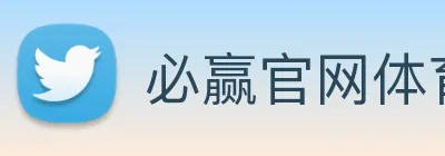 必赢官网体育 logo